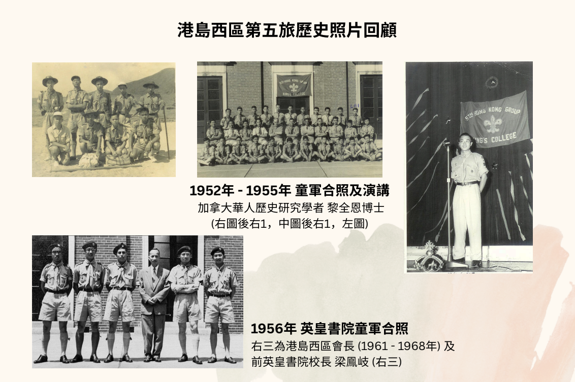 1970年代 • 深資童軍支部